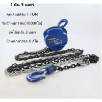 ราคา OSUKA รอกโซ่ มือสาว 1ตัน 2ตัน ของแท้ โซ่ยก G80 รอกยกของหนัก ผลิตในประเทศญี่ปุ่น รอกยกรอกโซ่ จัดส่งจากกรุงเทพ (22786325366)