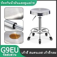 ราคา เก้าอี้ สแตนเลส เก้าอี้กลม เก้าอี้ตรวจโรค หมุนได้ มีล้อใช้งานสะดวก หมุนได้ 360 องศา แข็งแรง ทนทาน เก้าอี้ เก้าอี้สแตนเลส stainless steel chair เก้าอี้สเตนเลสกลม 5 ขา เก้าอี้ซักผ้า เก้าอี้ปิคนิค ขนาด (