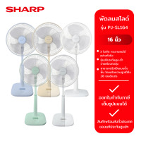 ราคา SHARP พัดลมสไลด์ 16 นิ้ว รุ่น PJ SL165 (22834080681)