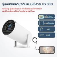 ราคา Googodoq โปรเจคเตอร์ 4K UHD WiFi HY300 Pro เชื่อมต่อบลูทูธ Bluetooth แบบพกพา Android 11 mini Projector YouTube NETFLIX Goolgle Play Store (22867634990)