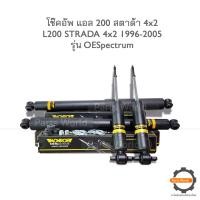 ราคา MONROE โช๊คอัพ MITSUBISHI L200 STRADA ปี 1996 2005 FR 378043SP RR 378175SP (19194862994)