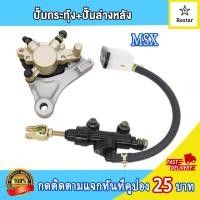 ราคา ปั๊มเบรกหลัง ปั้มดิสล่าง จานดิสหลังเดิม msx ปั้มกระทุ้งสีดำmsx คุณภาพสูง (22606564358)