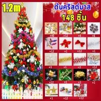 ราคา ซื้อก็แถมของตกแต่ง ต้นคริสต์มาส 1 5 M พร้อมของตกแต่งร้อยชิ้นและแถบไฟหนึ่งเส้น christmas tree decoration ต้นคริสมาสต์ (23030214356)