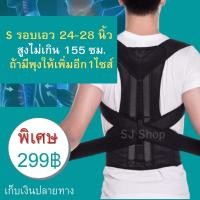 ราคา อุปกรณ์พยุงหลังและอุปกรณ์พยุงหลังสำหรับวัยรุ่นและผู้ใหญ่ เสื้อดัดหลังตรง เสื้อพยุงบ่าพยุงไหล่ เสื้อดามหลัง อุปกรณ์ซัพพอร์ตและเซฟตี้ เสื้อพยุงหลัง เสริมแกนพยุงหลังคู่แบบยาว พยุงทั้งหลัง รับประกันสินค้า