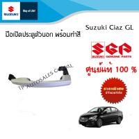 ราคา มือเปิดประตูตัวนอก ประตูหน้า หลัง Suzuki Ciaz ตัว GL พร้อมทำสี ระหว่างปี 2012 2018 และประตูหลัง Suzuki Swift ระหว่างปี 2012 2017 ราคาต่อข้าง (18536273115)