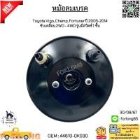 ราคา หม้อลมเบรค Toyota Vigo Champ Fortuner ปี 2005 2014 ขับเคลื่อน 2WD 4WD รุ่นมีสวิตซ์ 1 ชั้น 44610 0K030 (22638616607)