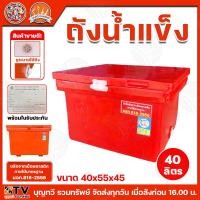 ราคา ถังน้ำแข็ง ถังแช่น้ำแข็ง ตรา DTS มอก 816 2556 มีใบรับประกันผลิตภัทฑ์ทุกใบ 1 เดือนเต็ม ขนาด 40ลิตร 60 ลิตร 80 ลิตร 100 ลิตร 120ลิตร 150ลิตร180ลิตร200ลิตร300ลิตรพร้อมส่ง (21578827910)