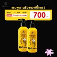ราคา แชมพูดาวเรืองคอฟฟี่ 2 ขวด Chai lai Calendula Hair Shampoo 180 มล ถนอมเส้นผม รังแค ผมรวง ผมบาง (22917579287)