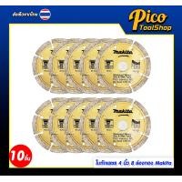 ราคา ปลีก ส่ง MAKITA ใบตัดเพชร 4นิ้ว แห้ง MAKITA ร่องทอง ใบตัดเพชร ตัดกระเบื้อง ตัดปูน ผลิตจากวัสดุคุณภาพสูง ใช้สำหรับตัด คอนกรีต หินอ่อน กระเบื่อง (22880431210)