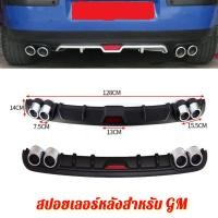 ราคา COOLBAR Universal กันชนหลังสปอยเลอร์ด้านหลังสปอยเลอร์ด้านหลังรถ ABS สปอยเลอร์ Diffuser คุณภาพสูง 129CM สเกิร์ตกันชนหลัง กันชนหลังสปอยเลอร์ สปอยเลอร์ กันชนหลัง สเกิร์ตกันชนหลังรถเก๋ง กันชนหลังรถเก๋ง กั