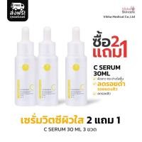 ราคา เซรั่มวิตามินซี 30 ml 2 แถม 1 ขวด V active vitamin C serum 20 AA2G (21508845623)