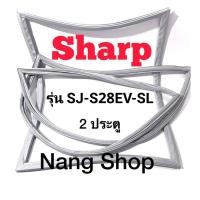ราคา ขอบยางตู้เย็น Sharp รุ่น SJ S28EV SL 2 ประตู (15773093003)