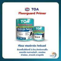 ราคา TOA ฟลอร์การ์ด ไพร์เมอร์ Floorguard Primer สีรองพื้นอีพ็อกซี่งานพื้น ชุด1แกลลอน A B (22373476463)