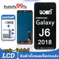 ราคา จอ Samsung Galaxy J6 J600 J6 2018 หน้าจอ LCD จอแท้ พร้อมทัชสกรีน ใช้ร่วมกับ ซัมซุง กาแลคซี่ J6 แถมชุดไขควง กาว 002 (21392125722)