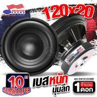 ราคา สินค้าขายดี AudioAdvance ดอกลำโพงซับเบส ดอกซับเบส 10 นิ้ว ซับวูฟเฟอร์ ลำโพงซับ ซับเบส ดอกซับ ซับ 10 นิ้ว เบสแน่น วอยซ์เดี่ยว 10120x38 จำนวน1ดอก มี3สีให้เลือก เครื่องเสียงติดรถยนต์ (21398812124)
