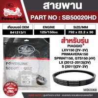 ราคา สายพาน PIAGGIO LXV 150 2V 3V VESPA PRIMAVRA 150SPRINT 150GTS 150 4VLX 2012 13 3VS 2011 2V 3V ตรงรุ่น มอเตอร์ไซค์ ออโตเมติก รถสายพาน สกูตเตอร์ คุณภาพดี (20604657503)