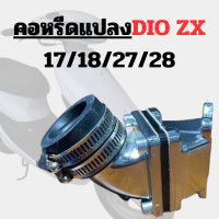 ราคา คอหรีดแปลงคาบูเอ็นโปร แดช เคเหลี่ยม พร้อมหรีดวาวไฟเบอ DIO ZX (22024569635)