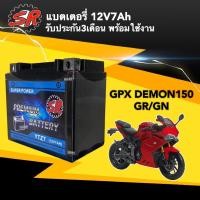 ราคา แบตเตอรี่ GPX DEMON150 GR GN 12V 7Ah แบตเตอรี่SR รุ่นYTZ7 แบตGpx Demon แบตเตอรี่ใหม่ ไฟแรง ใช้งานได้เลย จีพีเอ็กซ์ เดม่อน GPX DEMON (22127217793)