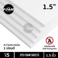 ราคา EPS FOAM โฟมแผ่น ความหนา 1 2 นิ้ว 3 4 นิ้ว 1 นิ้ว 1 5 นิ้ว 2 นิ้ว หนาแน่น 1 ปอนด์ แพ็ค5แผ่น (22361971385)