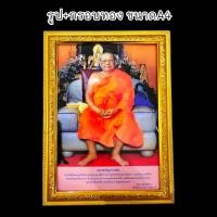ราคา รูปถ่ายหลวงพ่อฤาษีลิงดำ ประทับนั่งโซฟา วัดท่าซุง ขนาดเท่ากระดาษA4 ร่วมบุญมาจากวัด พร้อมกรอบทองงดงามมีขาตั้ง (20499776412)