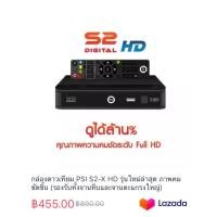 ราคา กล่องดาวเทียม PSI S2 X HD รุ่นใหม่ล่าสุด ภาพคม ชัดขึ้น รองรับทั้งจานทึบและจานตะแกรงใหญ่ (19945950484)