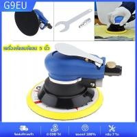 ราคา G9EU COD เครื่องขัดกระดาษทราย กลม Random Orbital Sander เครื่องขัดกระดาษทรายกลม แบบใช้ลม ขัดกระดาษทรายลม 5นิ้ว เครื่องเจียรลม เครื่องขัดลม บล็อกลม 5 Inch Pneumatic Air Sander Polisher Tool (1931900863