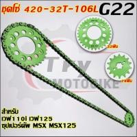 ราคา โซ่สเตอร์สะท้อนแสง แพ็คชุด เวฟ110i ปี2009 2019 เวฟ125R เวฟ125X เวฟ125S เวฟ125iปลาวาฬ บังลม (22998262211)