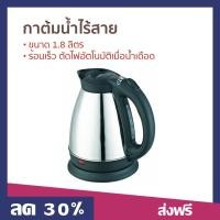 ราคา กาต้มน้ำไร้สาย OTTO ขนาด 1 8 ลิตร ร้อนเร็ว ตัดไฟอัตโนมัติเมื่อน้ำเดือด ไม่เป็นสนิม PT 104 กาต้มน้ำไฟฟ้า กาต้มน้ำร้อน กาต้มน้ำพกพา กาต้มน้ำ กาต้มน้ำ ถังต้มน้ำไฟฟ้า ต้มน้ำร้อน หม้อต้มน้ำ กาต้มไฟฟ้า ต้มน