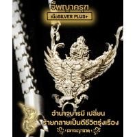 ราคา จี้องค์พญาครุฑสุริยันจันทรา (9162530924)
