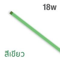 ราคา แพ็ค 5 หลอด LAMPTAN หลอดไฟตกแต่ง LED Tube Colour Outdoor กันน้ำ ใช้ภายนอกอาคาร IP65 พร้อมที่ห้อย (16128047446)