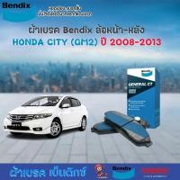 ราคา ผ้าเบรค HONDA CITY GM2 ล้อ หน้า หลัง ผ้าเบรครถยนต์ ฮอนด้า ซีตี้ ปี 2008 2013 ผ้า ดิส เบรค Bendix แท้ 100 (21381030897)