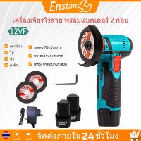 ราคา ลูกหมูไร้สาย หินเจียรไร้สาย12V ตัวเจียรไฟฟ้า สามารถใช้ขัด บด และตัดกระเบื้องเซรามิก ไม้ หิน เหล็ก (22823454908)