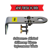 ราคา TOESU H 100L เม้าส์จับ ยึด แม็คไลน์เนอร์ ขอบกระบะ ไม่ต้องเจาะรถให้เสียหาย ปรับขนาดได้ วัสดุทำจาก สแตนเลส ไม่ขึ้นสนิม (5880306953)