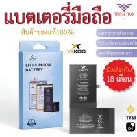 ราคา แบตเตอรี่มือถือ สำหรับ Iphone 6 6s 6sPlus 7 7Plus 8 8Plus รับประกัน18เดือน แถมชุดไขควงน้ำยา Battery Yiikoo ของแท้100 (22734807776)