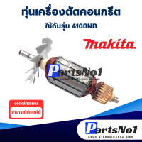 ราคา ทุ่น Makita มากีต้า เครื่องตัดคอนกรีต 4100NB (9294293225)