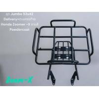 ราคา ชุด Jumbo 53x42 Delivery ตะแกรงท้าย Honda Zoomer X งานสี Powdercoat TP (22985233446)