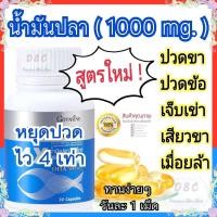 ราคา น้ำมันปลา 1000 มก Fish oil อาหารเสริมบำรุงกระดูกและข้อต่อ อาหารเสริมสมองและการจดจำ อาหารเสริมวิตามินรวม (20977095250)