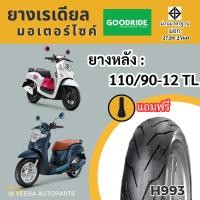 ราคา ฮอนด้า สกู๊ปปี้ คลับ12 HONDA SCOOPY i club12 ล้อแม็กทุกรุ่น ยางเรเดียลกู๊ดไรด์ ราคาถูก มาตรฐาน ส่งเร็ว ส่งไว ขอบ14 มอไซค์บิ๊กไบค์ มอเตอร์ไซค์ ไม่ใช้ยางใน Motorcycle tire scooter (22753309726)