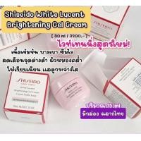 ราคา SHISEIDO White Lucent Brightening Gel Cream 15 ml (22750453828)