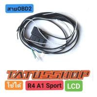 ราคา สายปลั๊กOBD2 ใส่ได้กับดิฟฟี่ A1 obd sport obd R4 obd Hyb obd BF obd (21760139514)