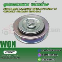 ราคา ลูกลอกสายพาน หน้าเครื่อง ISUZU D MAX 2 53 0MU 7 ปี2005 2011D MAX 1 9COLORADO ปี2008 2012 (21415846522)