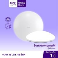 ราคา EVE โคมไฟติดเพดาน โป้ะไฟ นีออนกลม ชุดแผงแอลอีดี LED โคมซาลาเปา รุ่น Cetus ขนาด 18W 24W 42W แสงขาว แสงเหลือง (18180594679)