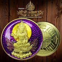 ราคา เหรียญท้าวเวสสุวรรณ เจ้าสัว เหนือดวง หลวงปู่จันทร์ โชติโก วัดน้ำแป้ง อ ปง จ พะเยา เนื้อทองทิพย์ลงยาม่วง เลขประจำองค์พระสวยๆ ๑๐ (15188971679)
