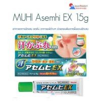 ราคา Muhi Asemhi EX 15g ครีมทาลดอาการคัน บวมจากยุงกัด แมลงกัดต่อย アセムヒEX 15g (20344860083)
