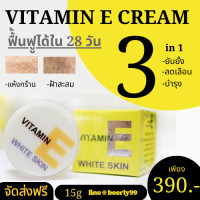 ราคา VITAMIN E Whitening face Cream Moisturizer Cream Freckle Removal Hot Deal On Stock 10 g (21495582980)