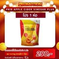 ราคา แท้จากแบรนด์์ สูตรชง Apple Cider Vinegar แอปเปิลไซเดอร์แบบผง PRIS APPLE CIDER VINEGAR PLUS คุมหิว อิ่มนาน (22569234351)