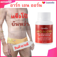ราคา กิฟฟารีน อาร์ก เอน ออร์น แอล อารืจินีน สูตรเดียวกับนักก๊ฬาทีมชาติใช้ แอล ออรืนิทีน คอลลาเจน อาหารเสริมสำหรับท่านชาย (10163960816)