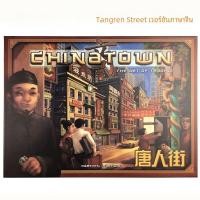 ราคา เวอร์ชั่นจีนของเกมไพ่หมากรุกถนน Chinatown Negotiation Tycoon ลำลอง การ์ดเกมบนโต๊ะสําหรับผู้ใหญ่ (8325233167)