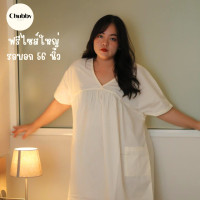 ราคา ChubbyDIARY ชุดนอนสาวอวบ ชุดนอนกระโปรง สีขาวครีม ไซส์ใหญ่ อก 56 ผ้า Standard Cotton ผ้าหนา อยู่ทรง ระบายอากาศได้ดี ซึมซับเหงื่อได้เป็นอย่างดี (22454007461)