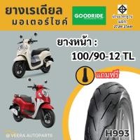 ราคา ฮอนด้า สกู๊ปปี้ คลับ12 HONDA SCOOPY i club12 ล้อแม็กทุกรุ่น ยางเรเดียลกู๊ดไรด์ ราคาถูก มาตรฐาน ส่งเร็ว ส่งไว ขอบ14 มอไซค์บิ๊กไบค์ มอเตอร์ไซค์ ไม่ใช้ยางใน Motorcycle tire scooter (22753309725)
